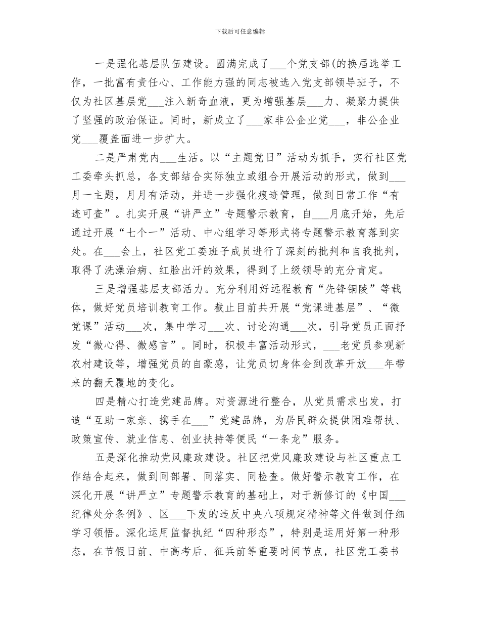 2024年社区创文工作总结范文_第3页