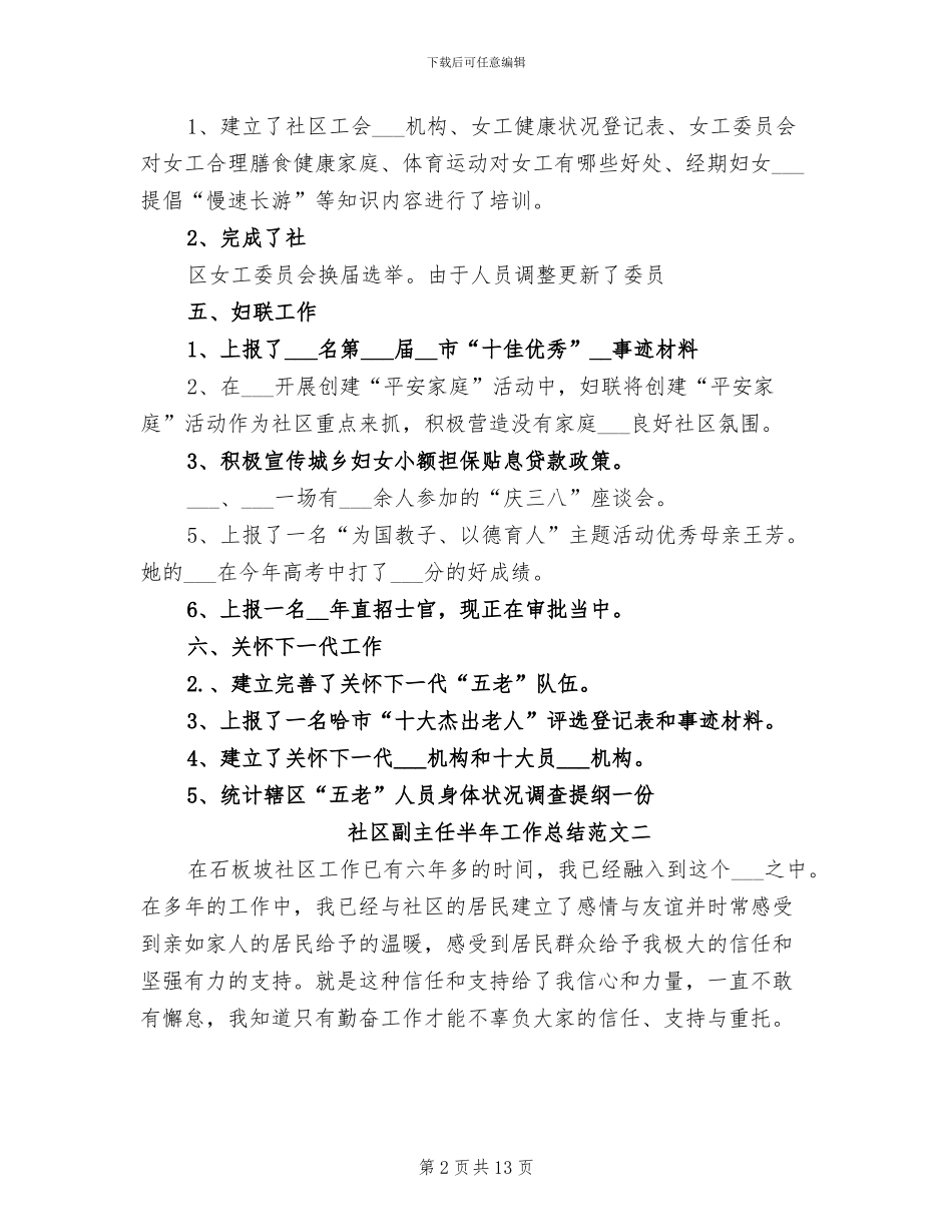 2024年社区副主任半年工作总结_第2页