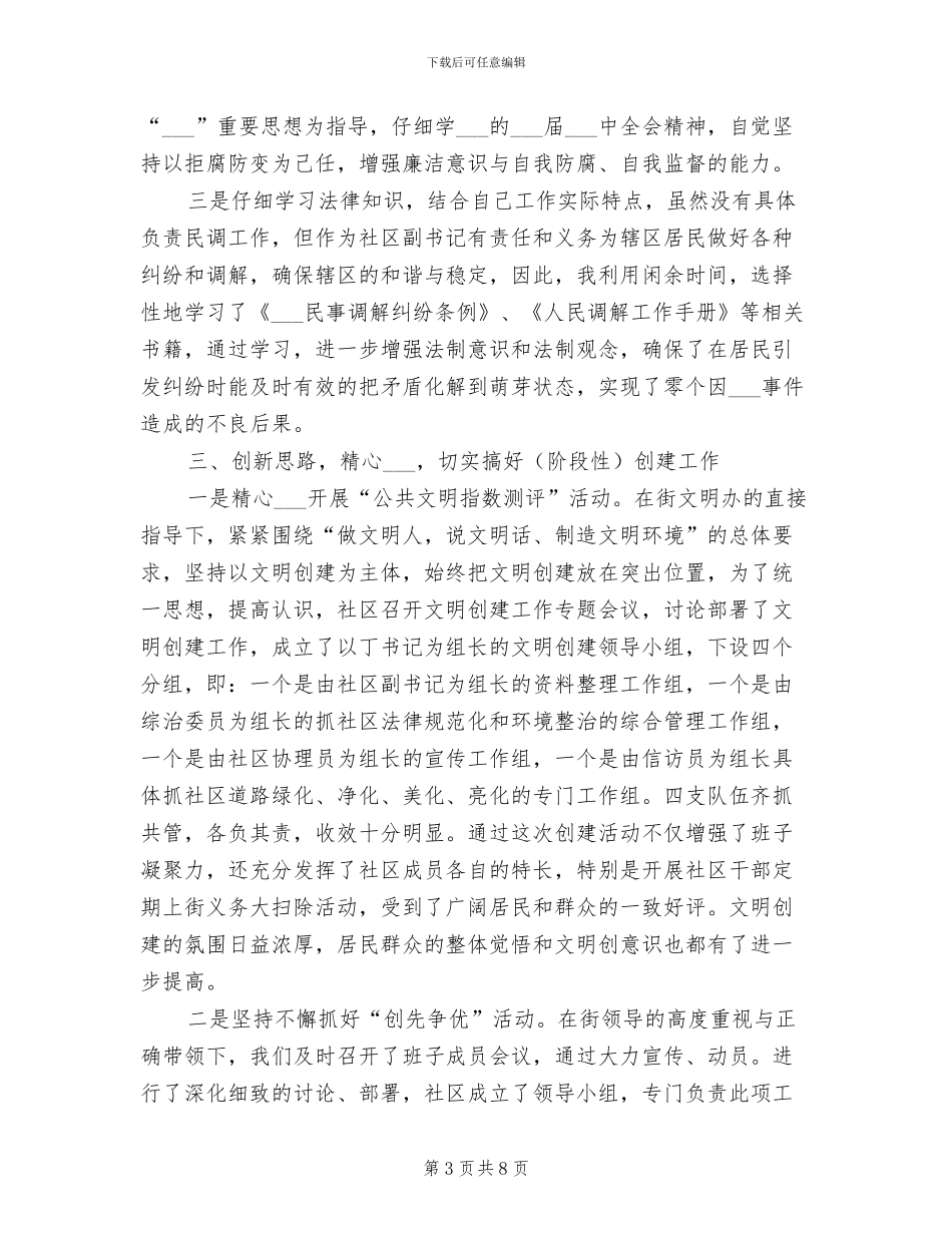 2024年社区副书记工作总结_第3页