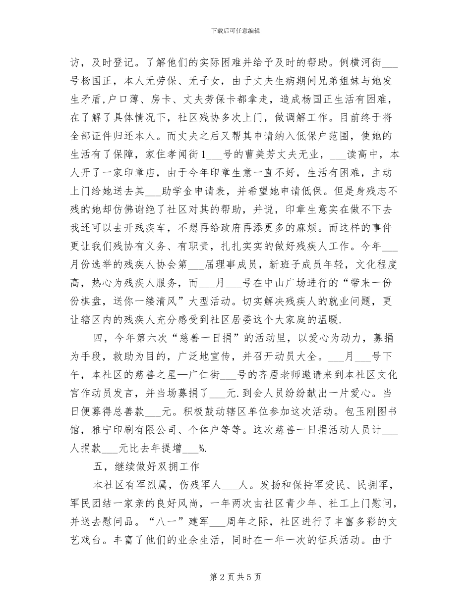 2024年社区办公室主任年度工作总结_第2页