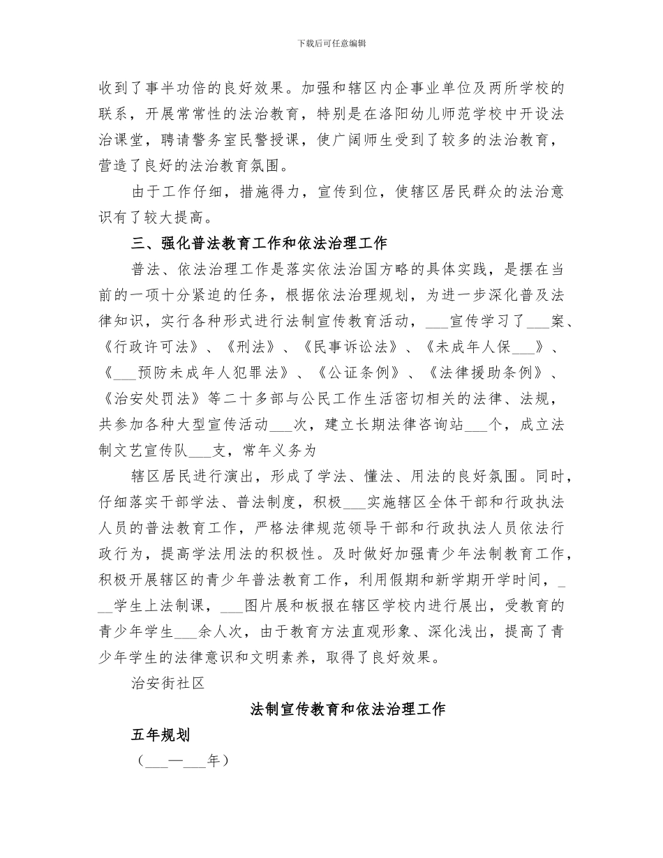 2024年社区加强法制宣传教育和依法治理工作总结_第2页