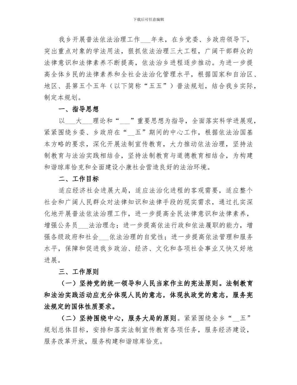 2024年社区加强法制宣传教育和依法治理工作总结_第3页