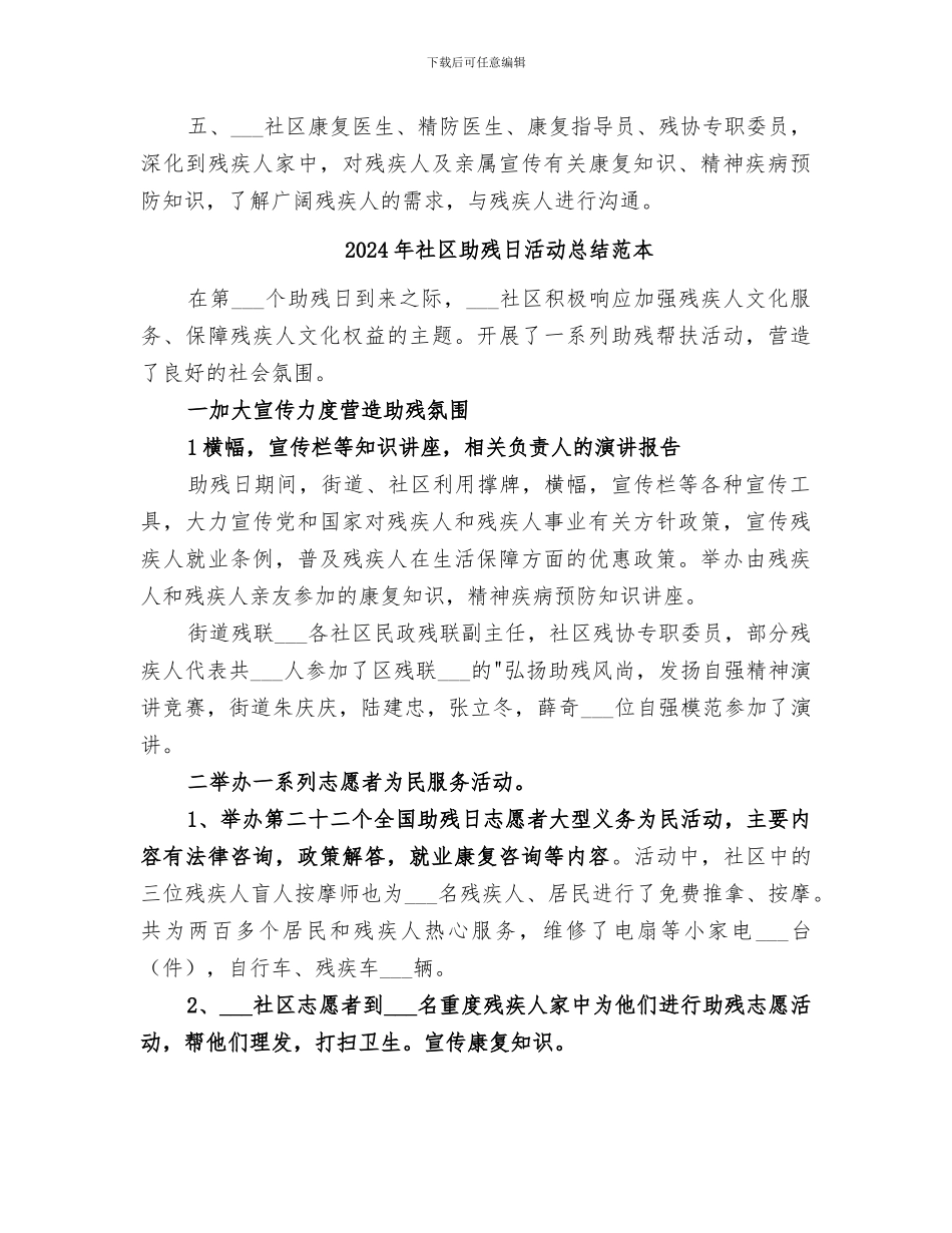 2024年社区助残日活动总结范文_第2页