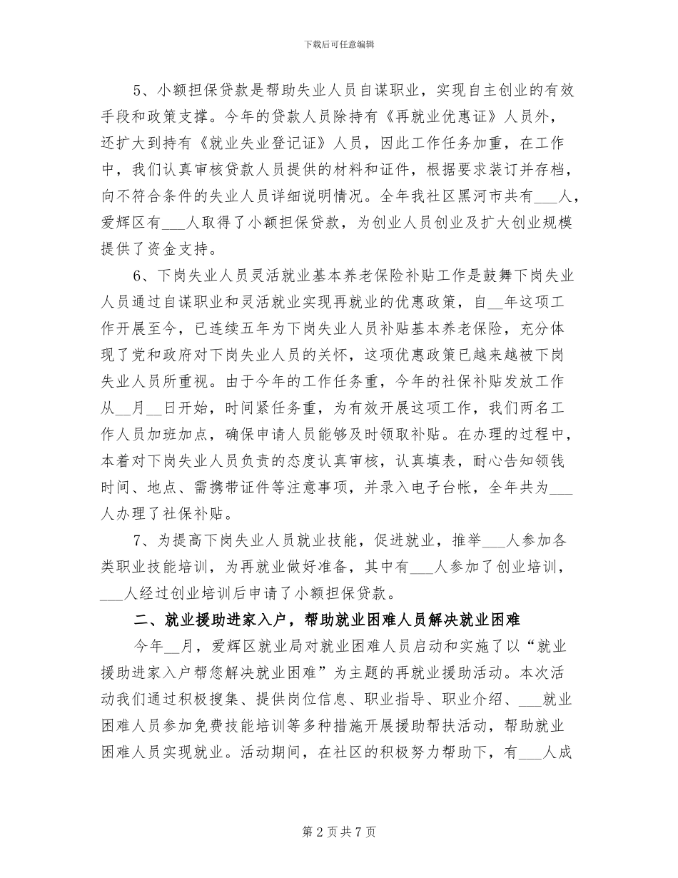 2024年社区劳动保障上半年工作总结范文_第2页