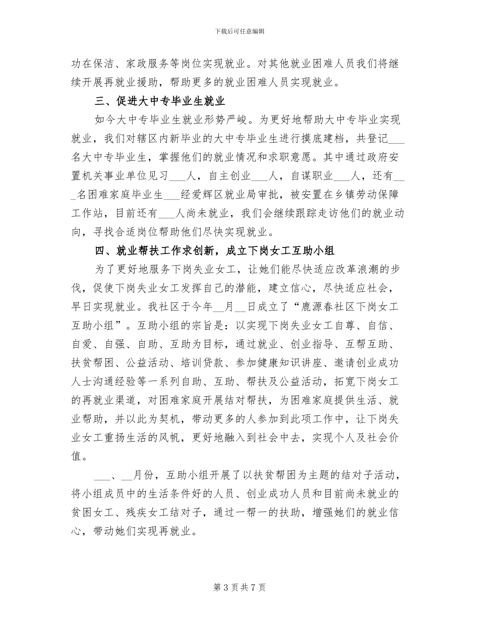 2024年社区劳动保障上半年工作总结范文_第3页