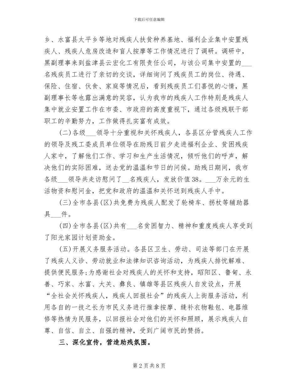 2024年社区助残日活动总结_第2页