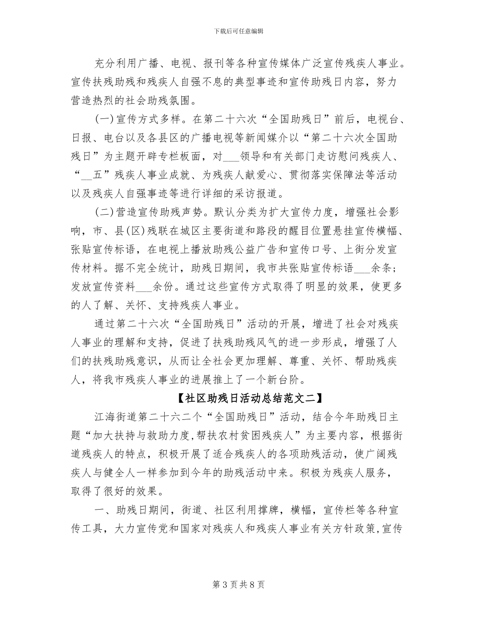 2024年社区助残日活动总结_第3页