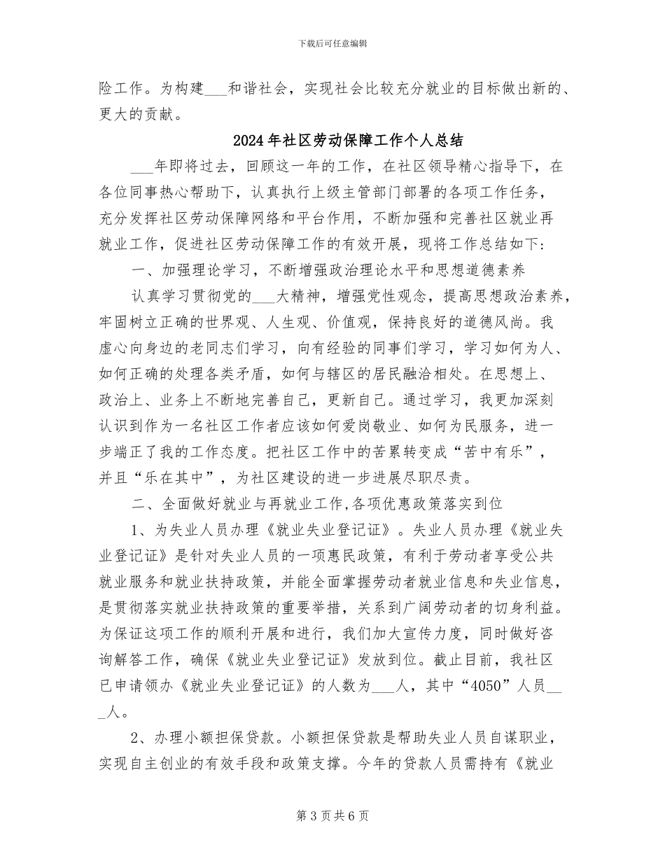 2024年社区劳动保障半年工作总结范文_第3页