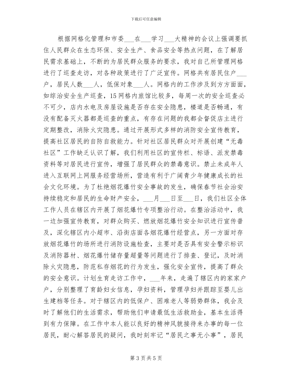 2024年社区劳动保障工作个人总结_第3页