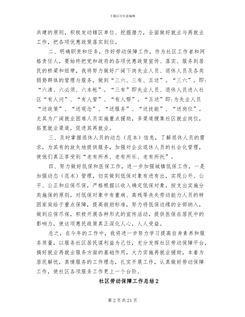 2024年社区劳动保障工作总结_第2页