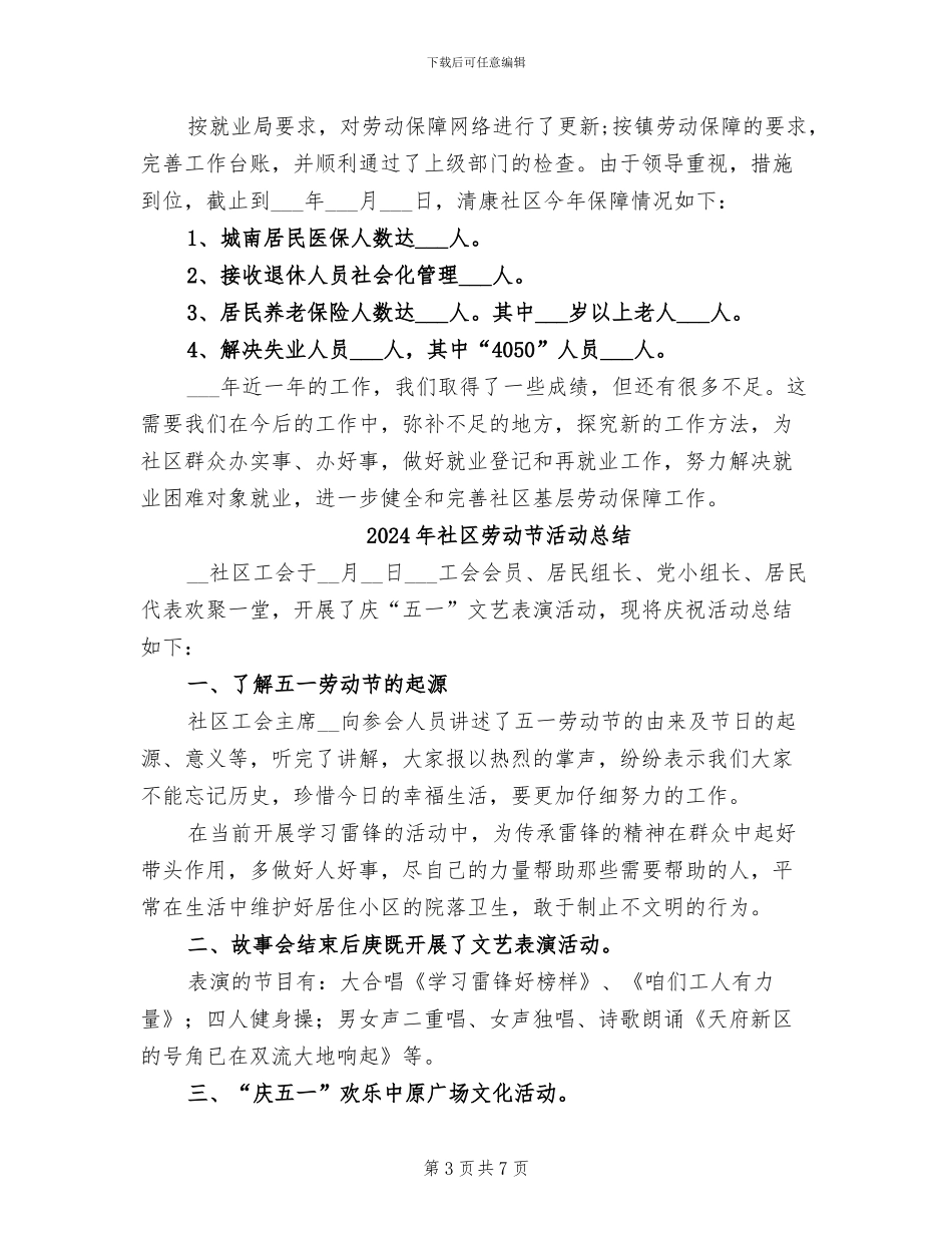 2024年社区劳动就业工作总结_第3页