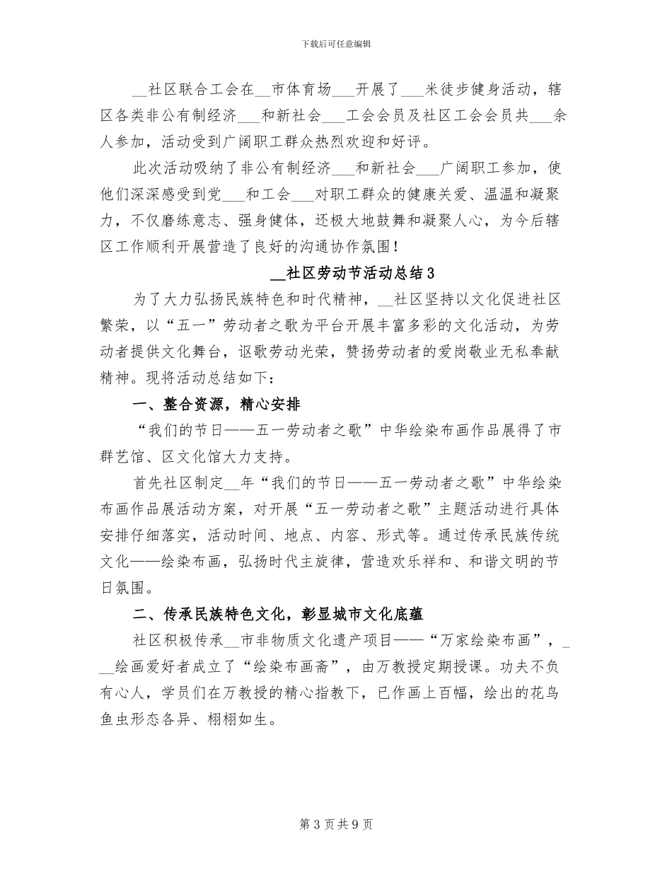 2024年社区劳动节活动总结_第3页