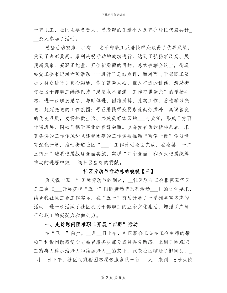 2024年社区劳动节活动总结模板_第2页