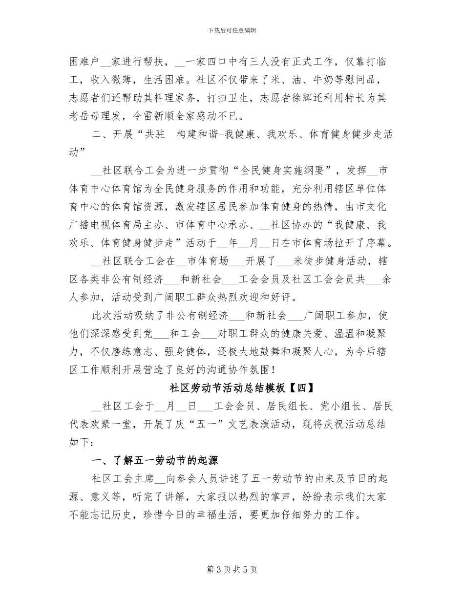 2024年社区劳动节活动总结模板_第3页