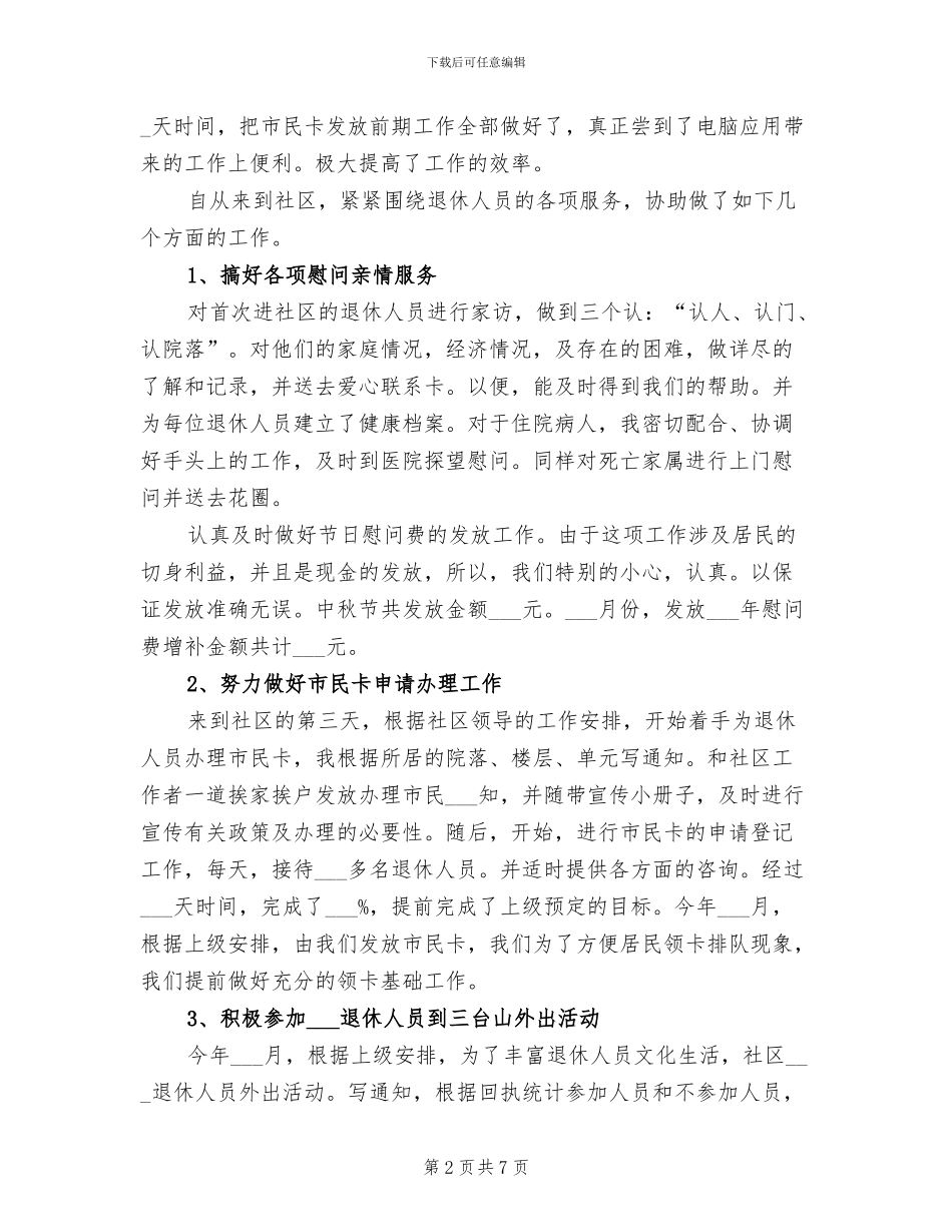 2024年社区医保个人工作总结_第2页