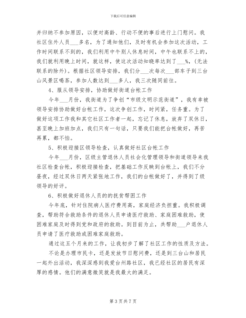 2024年社区医保个人年度工作总结_第3页