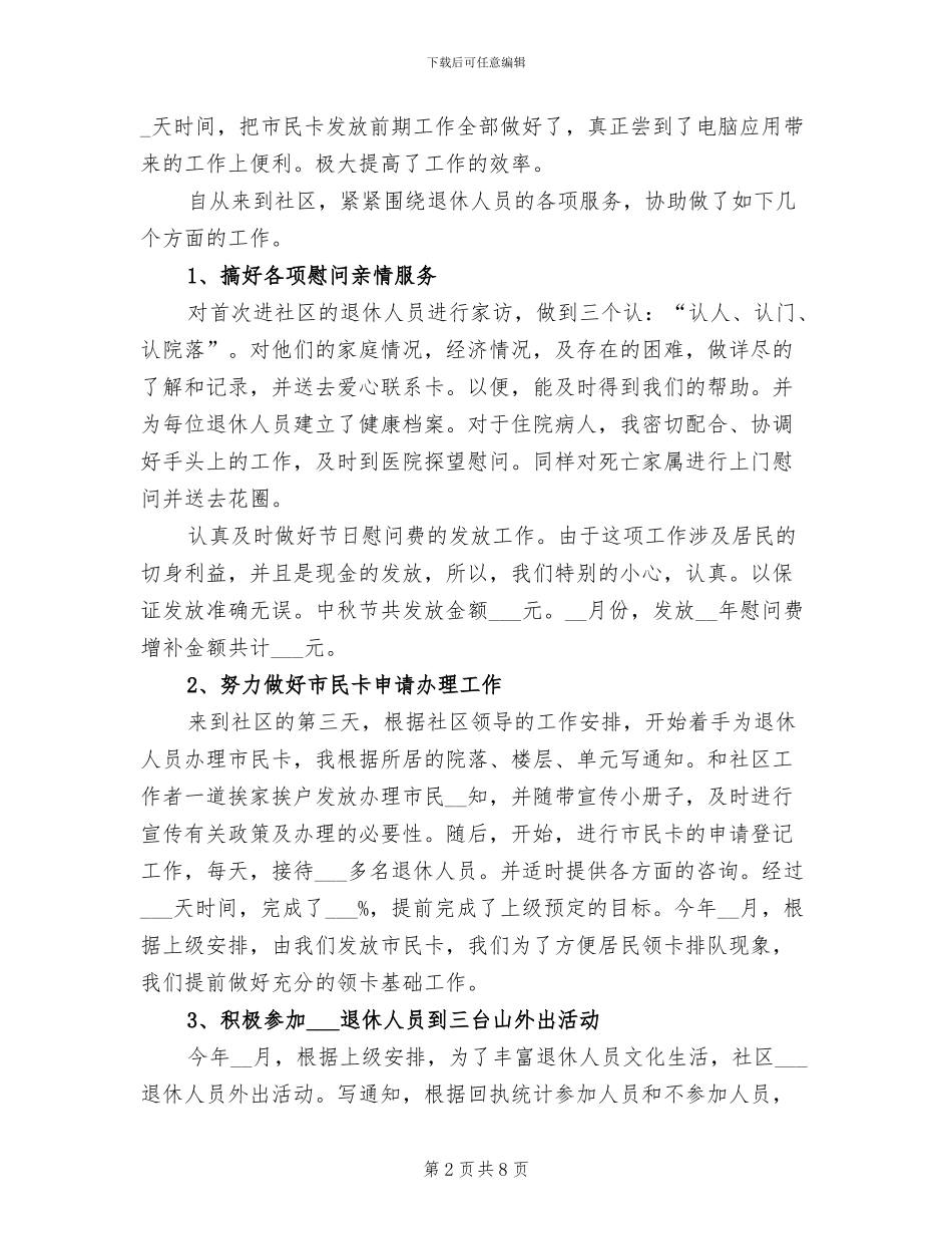 2024年社区医保个人总结_第2页