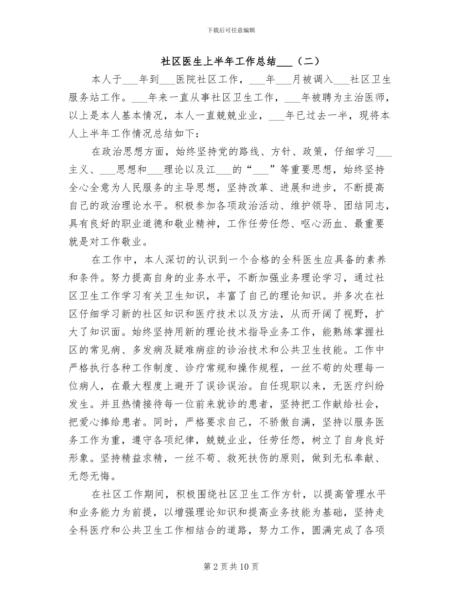 2024年社区医生上半年工作总结_第2页