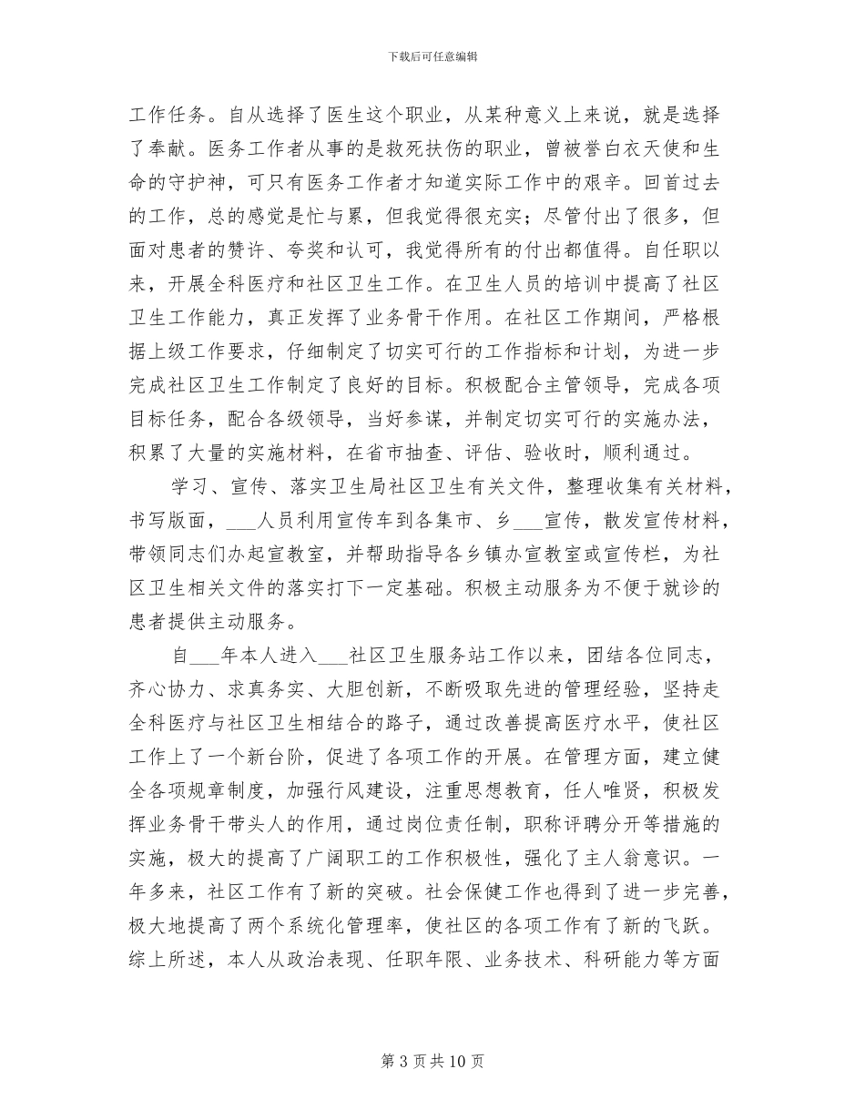 2024年社区医生上半年工作总结_第3页
