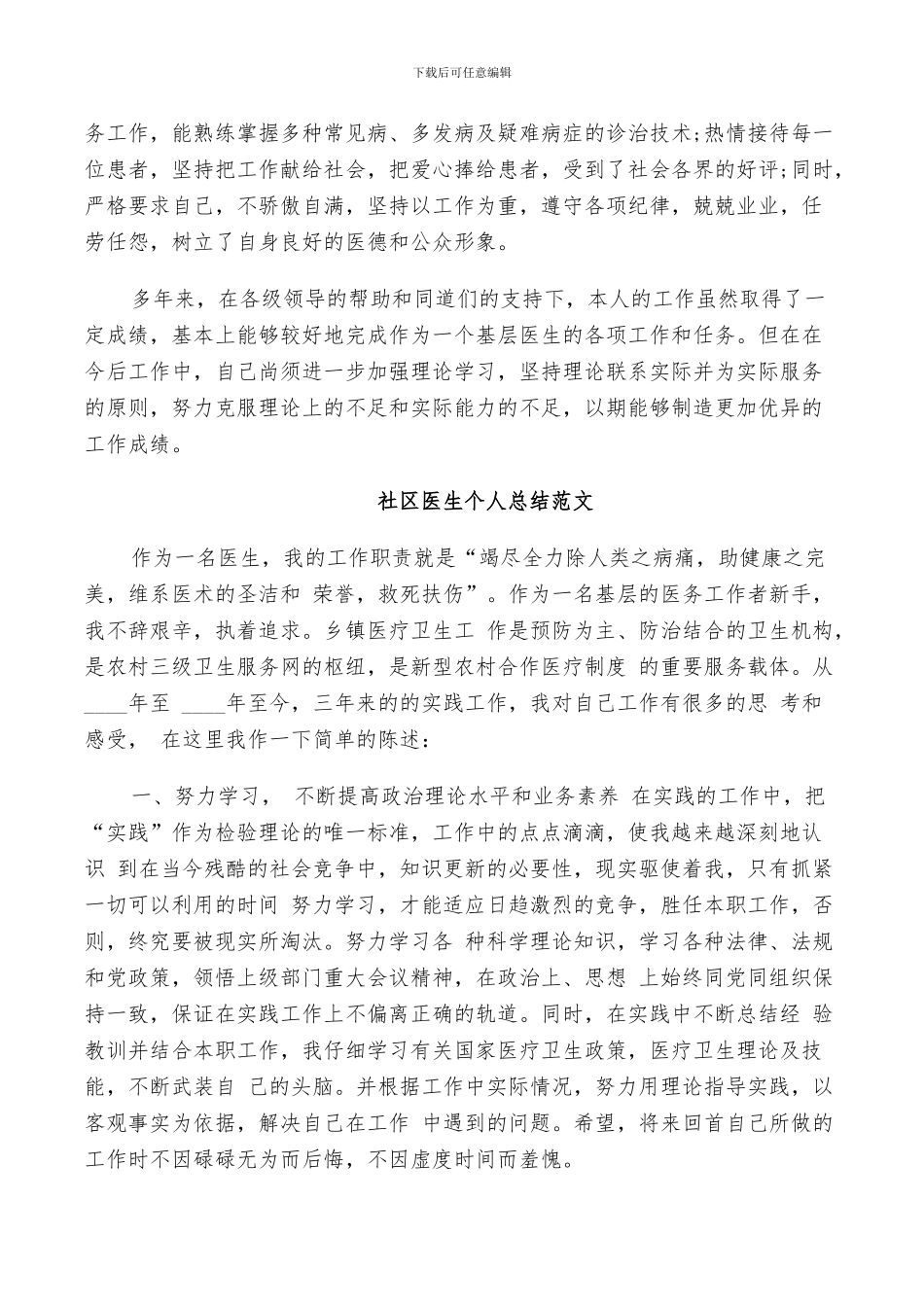 2024年社区医生个人总结范文_第2页