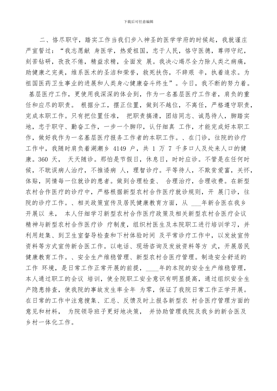 2024年社区医生个人总结范文_第3页