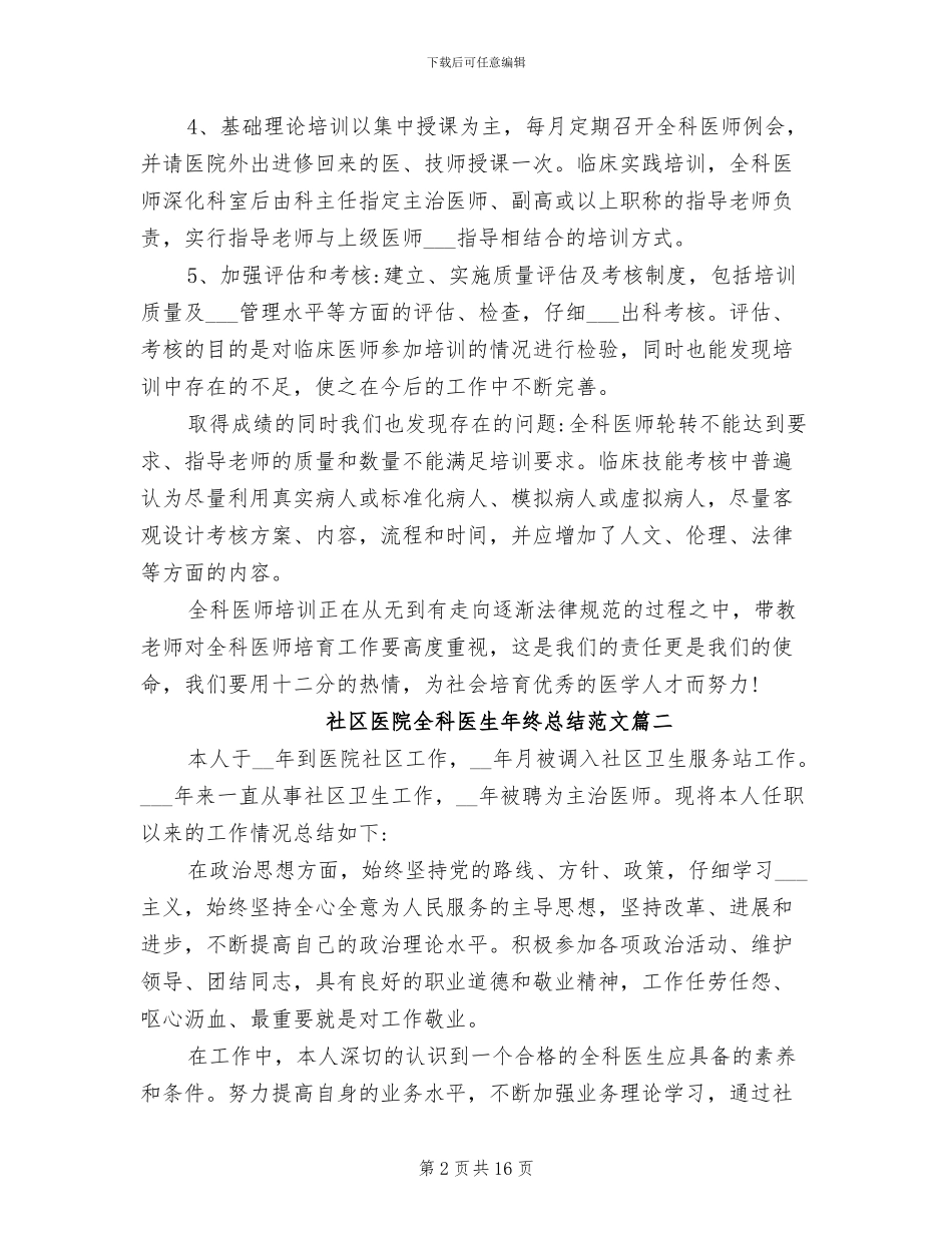 2024年社区医院全科医生年终总结_第2页
