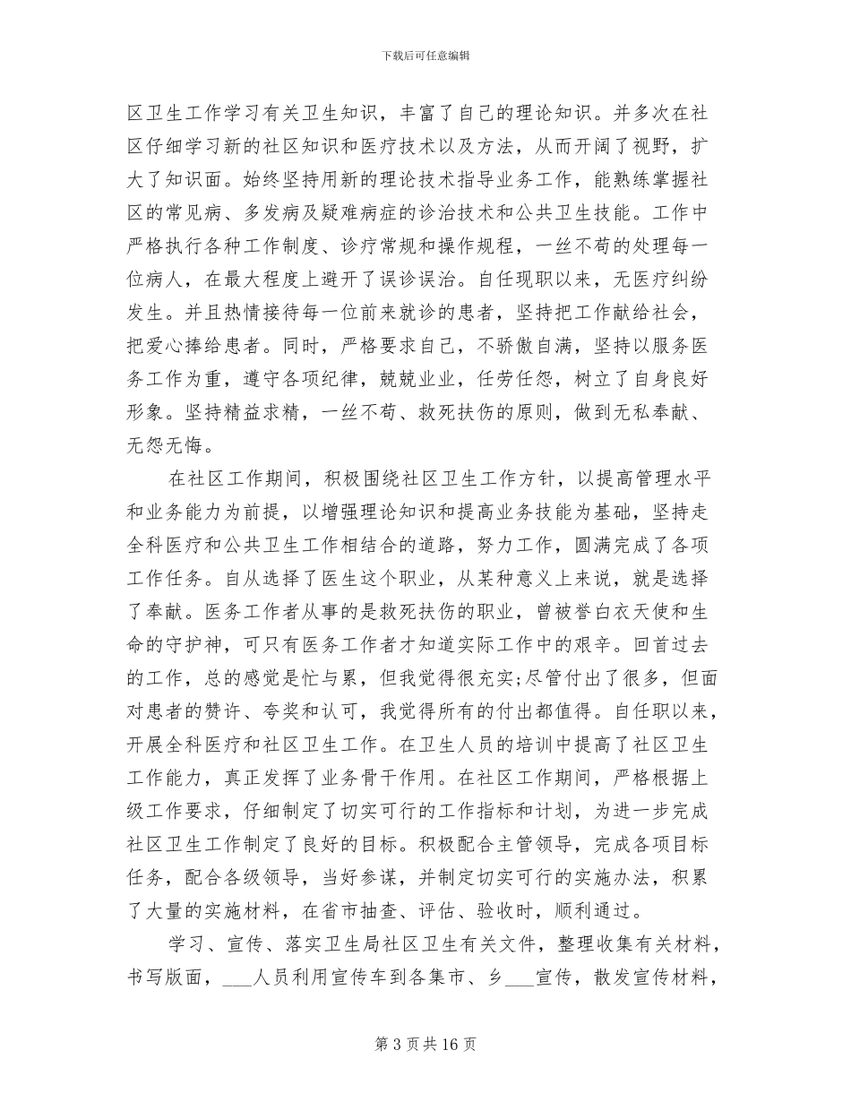 2024年社区医院全科医生年终总结_第3页