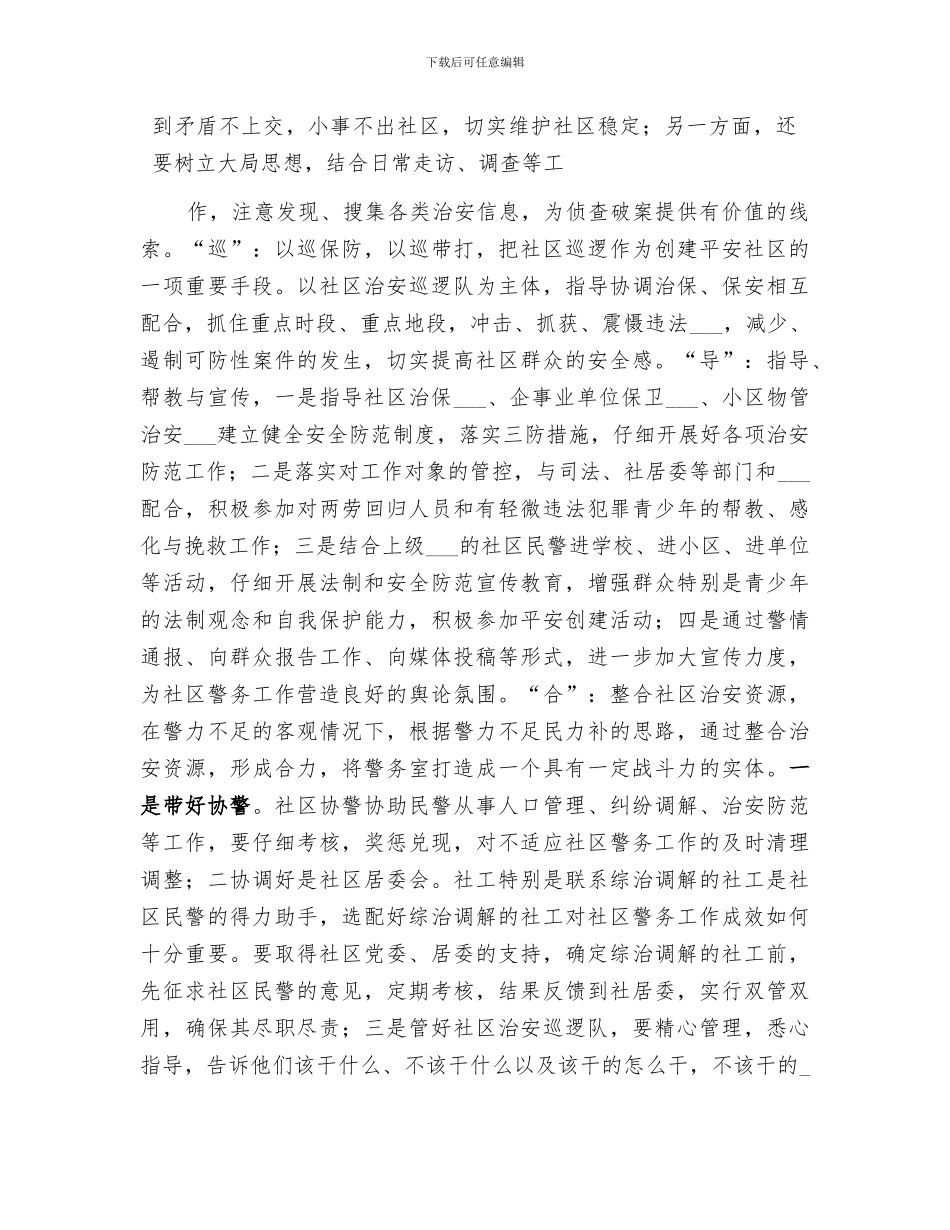 2024年社区协警工作总结_第3页