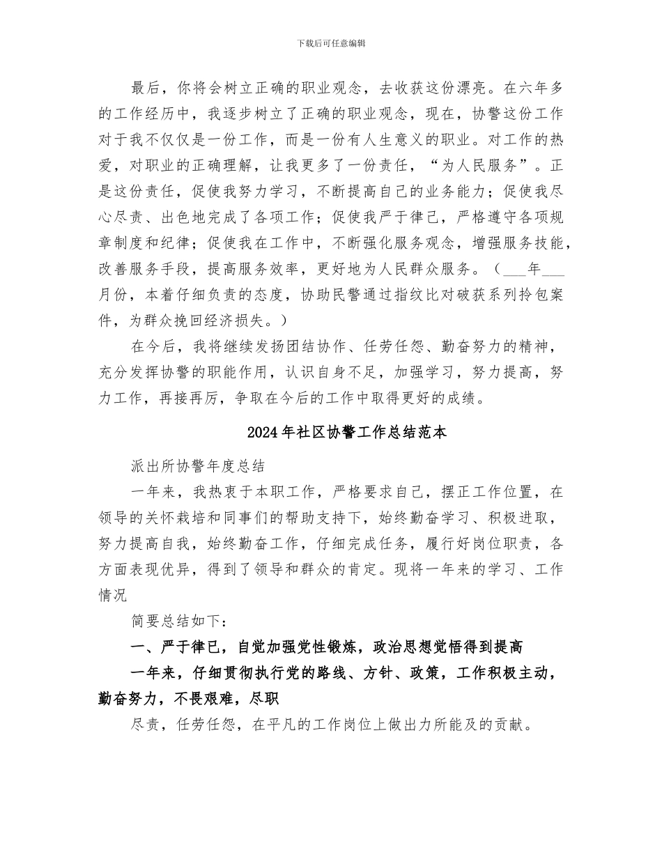 2024年社区协警工作总结范文_第2页