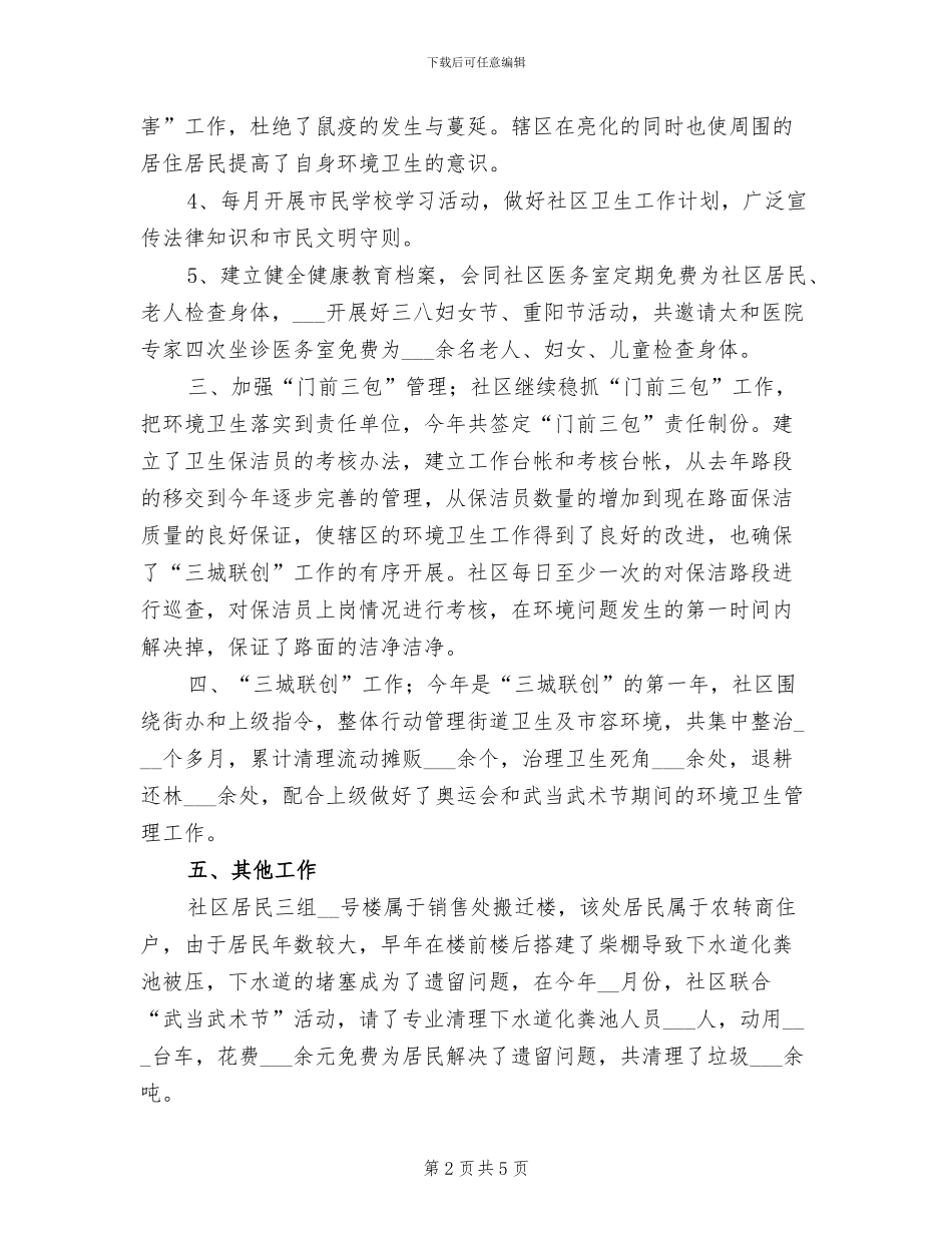 2024年社区卫生9月月度工作总结_第2页