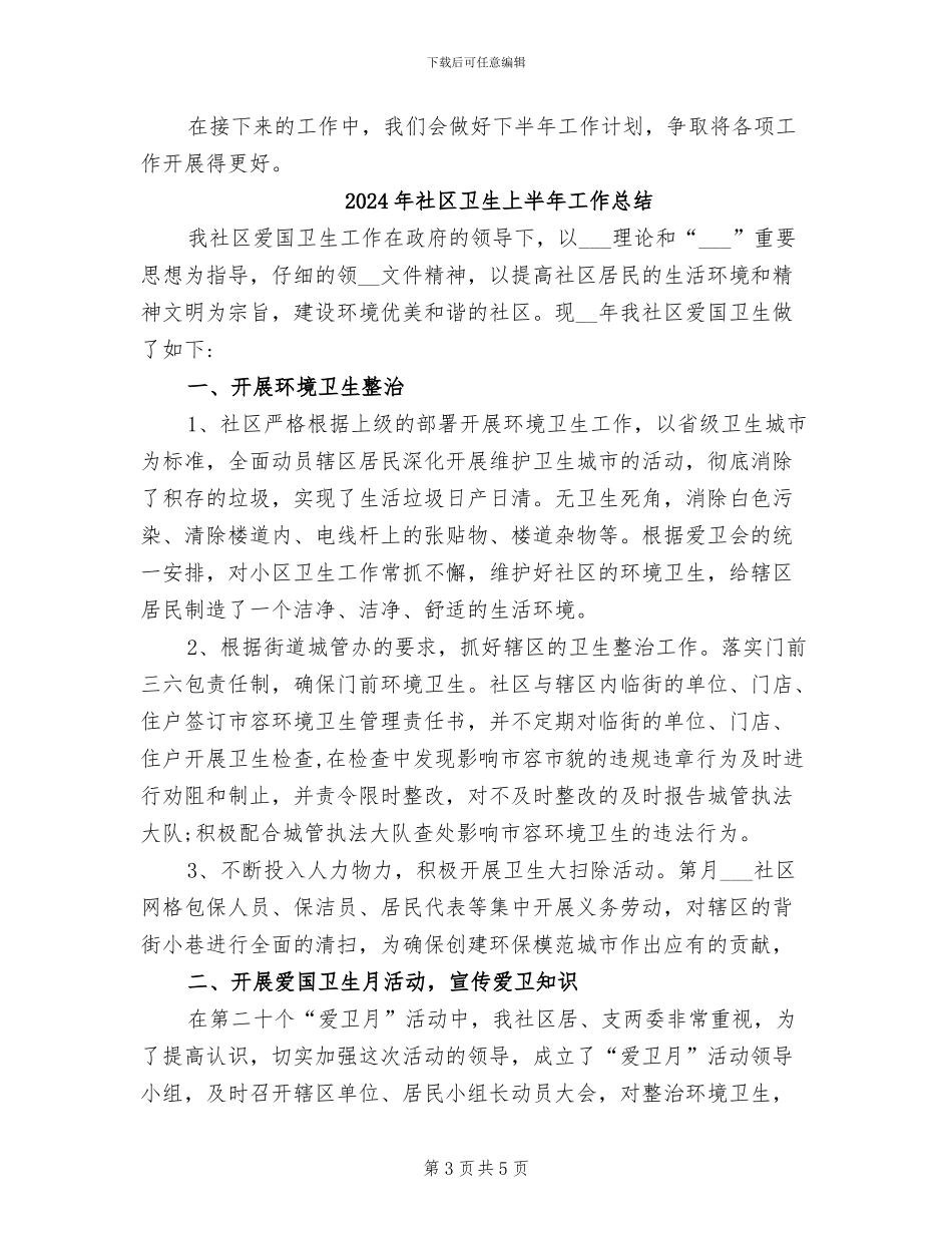 2024年社区卫生9月月度工作总结_第3页