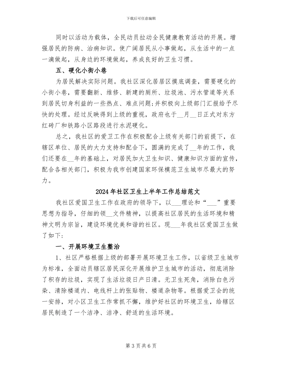 2024年社区卫生上半年工作总结_第3页
