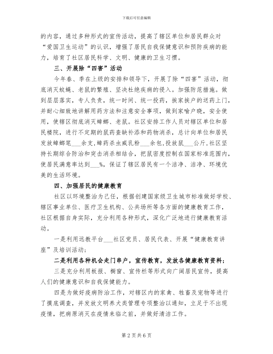 2024年社区卫生上半年工作总结范文_第2页