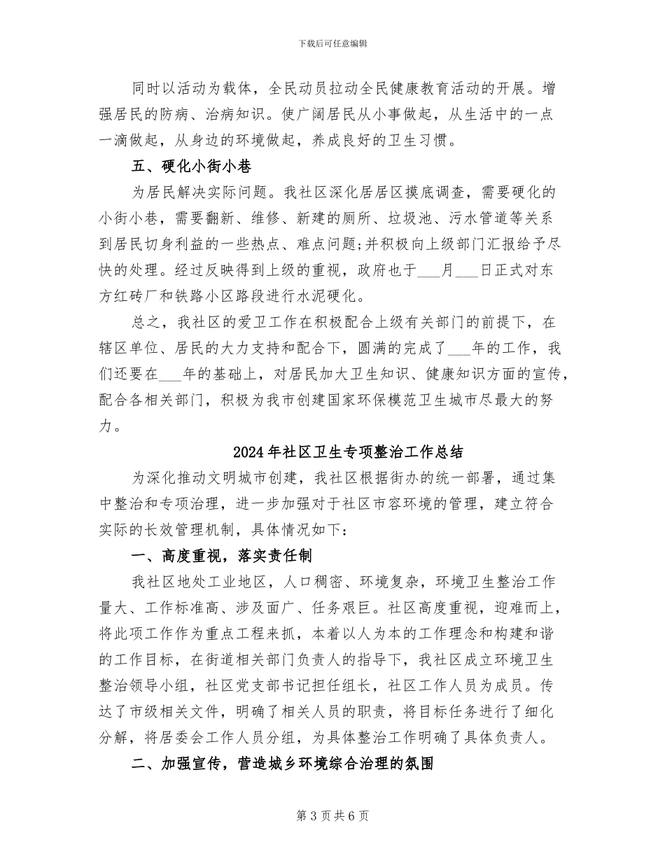 2024年社区卫生上半年工作总结范文_第3页