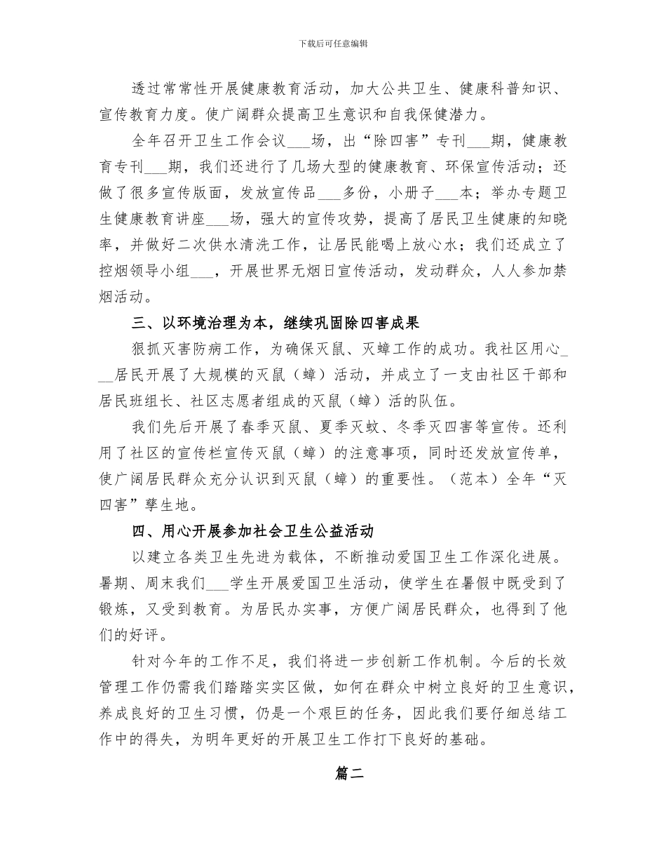 2024年社区卫生工作个人总结社区卫生服务站性质_第2页