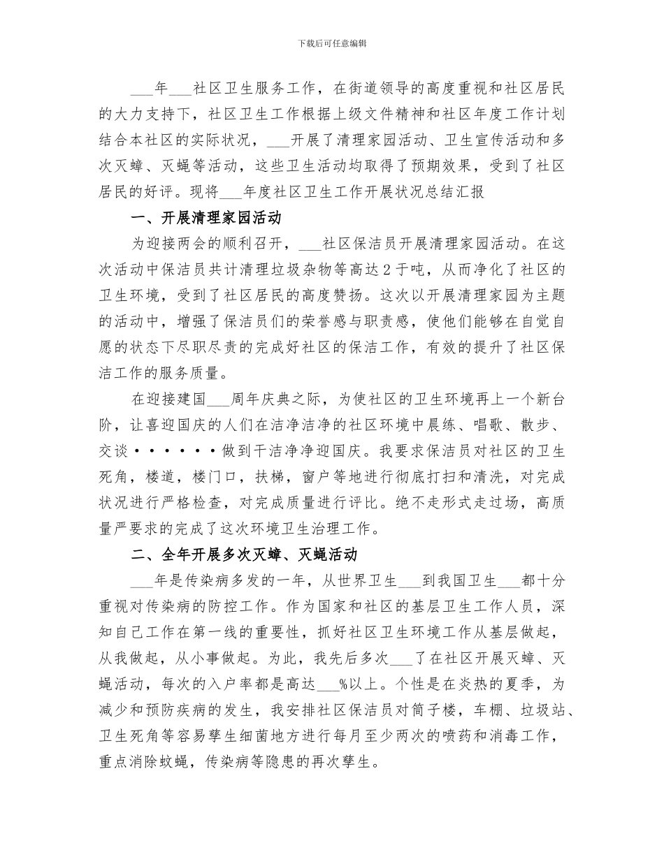 2024年社区卫生工作个人总结社区卫生服务站性质_第3页