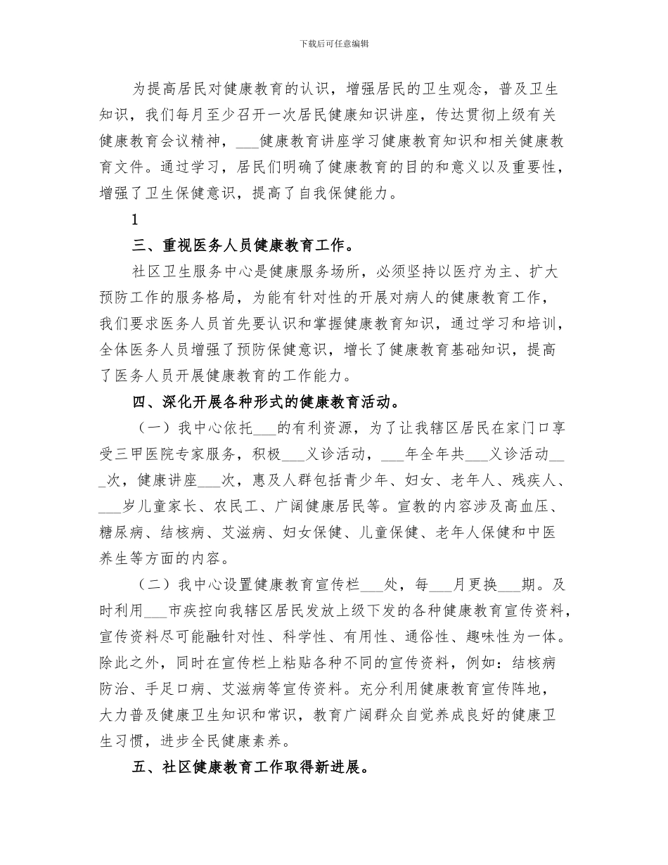 2024年社区卫生服务中心传染病防治的工作总结_第3页