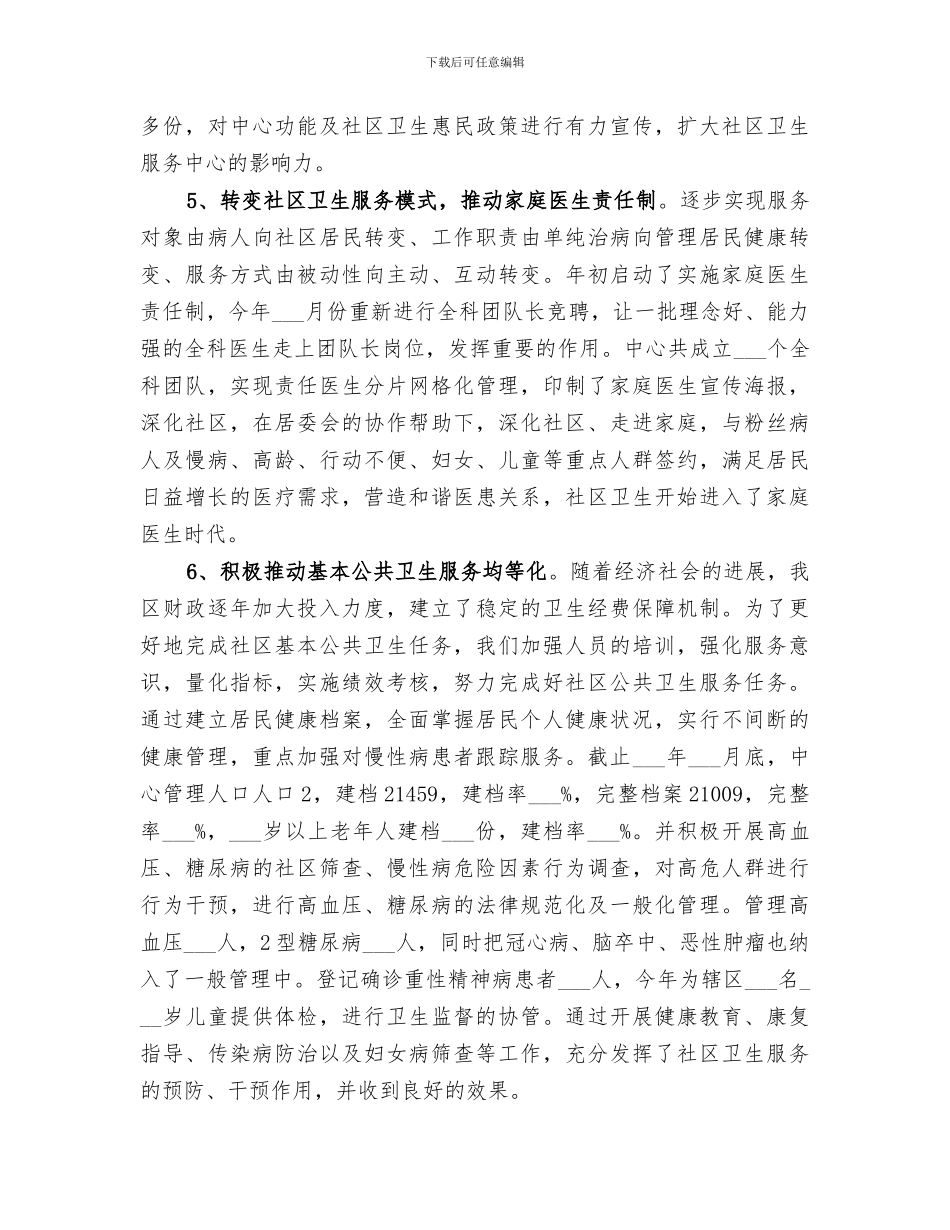 2024年社区卫生服务中心到敬老院开展义诊活动小结范文_第2页