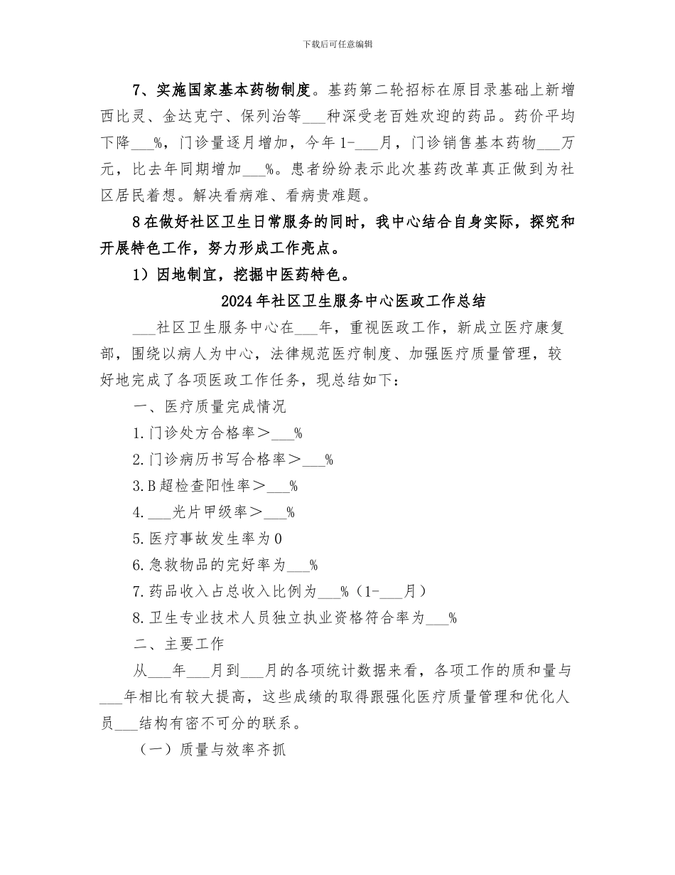 2024年社区卫生服务中心到敬老院开展义诊活动小结范文_第3页