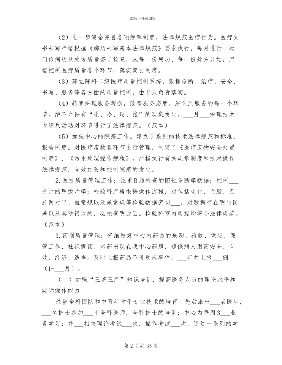 2024年社区卫生服务中心医政工作总结_第2页