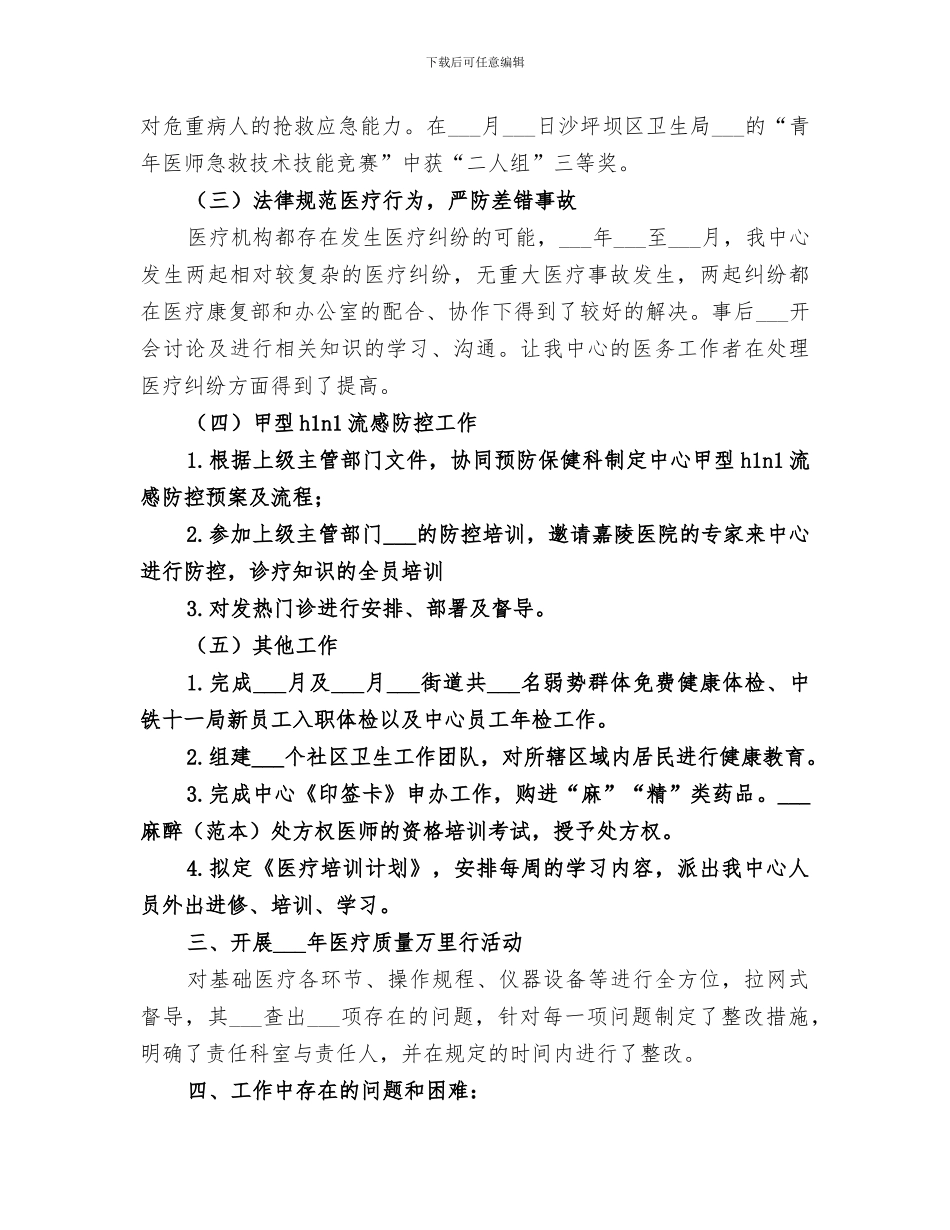 2024年社区卫生服务中心医政的工作总结_第3页