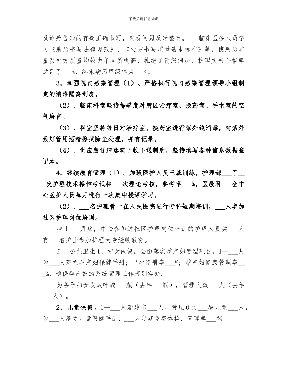 2024年社区卫生服务中心季度工作总结_第2页