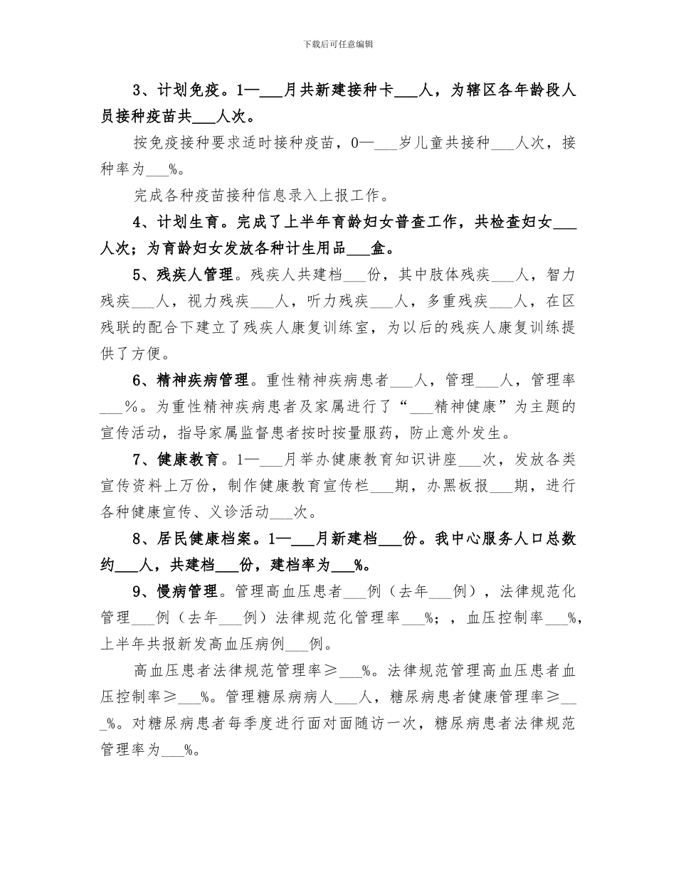 2024年社区卫生服务中心季度工作总结范文_第3页