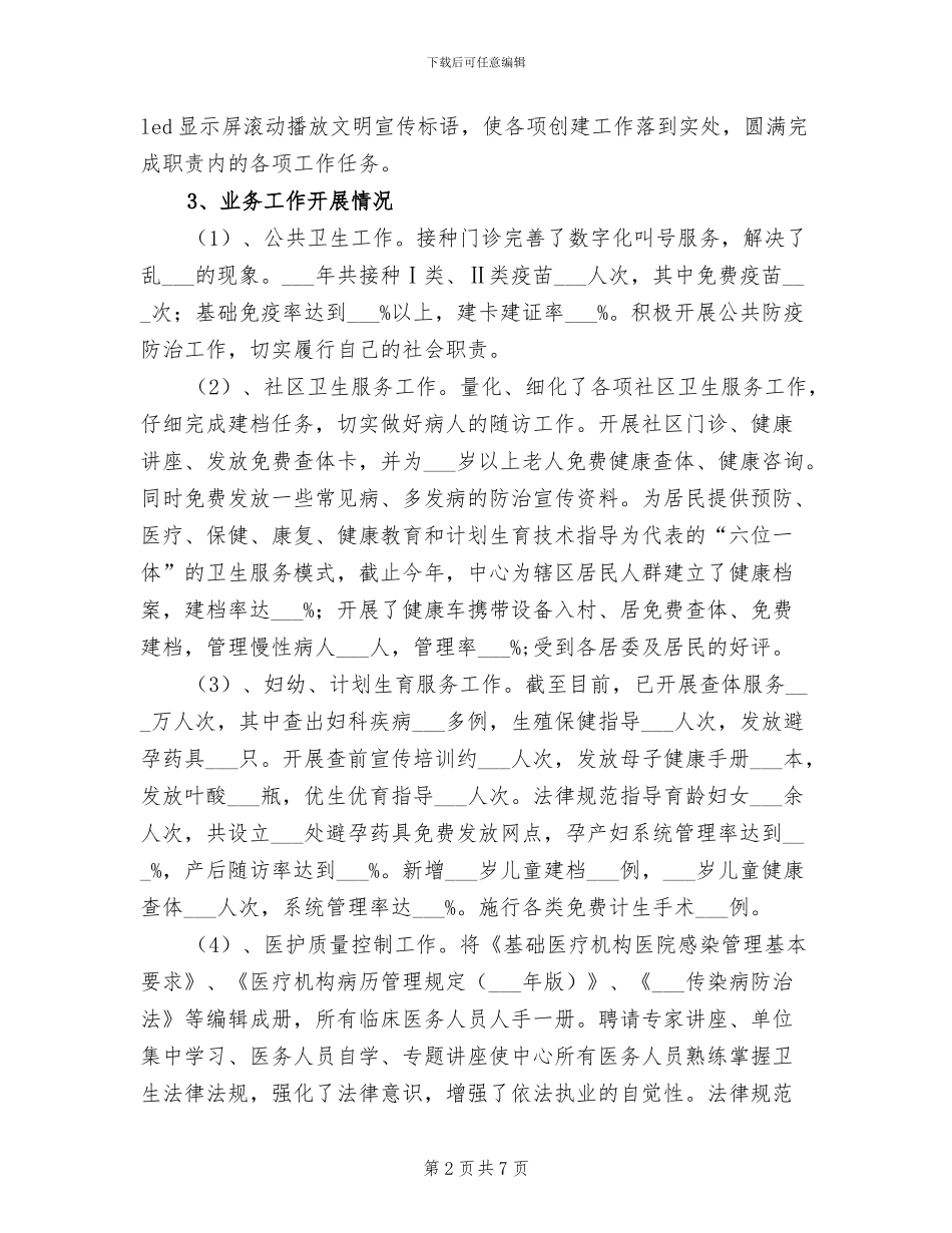2024年社区卫生服务中心工作总结及工作计划范文_第2页