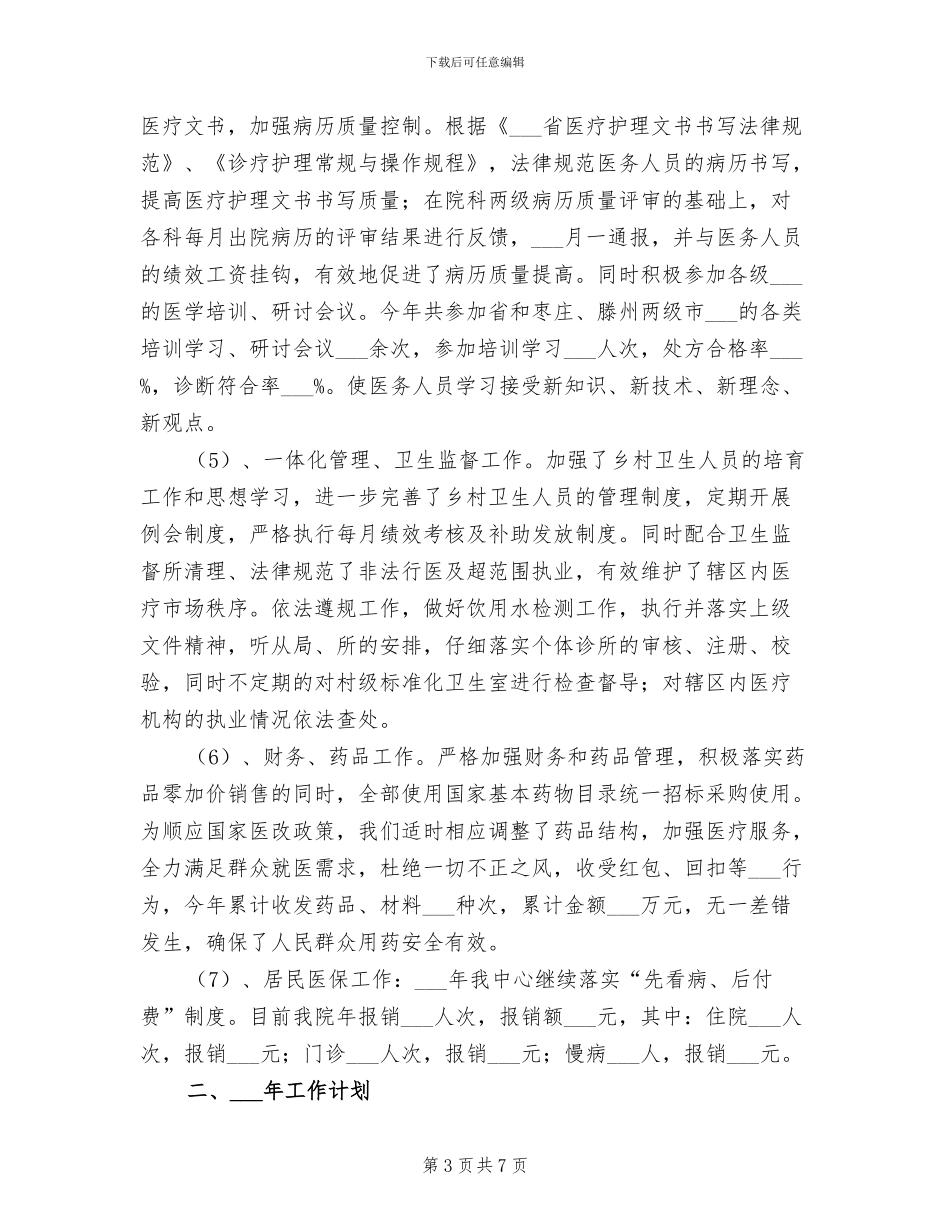 2024年社区卫生服务中心工作总结及工作计划范文_第3页