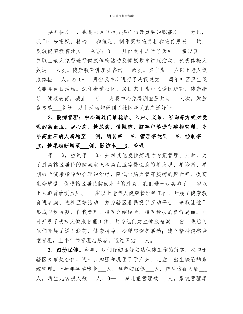 2024年社区卫生服务中心工作总结范文_第2页