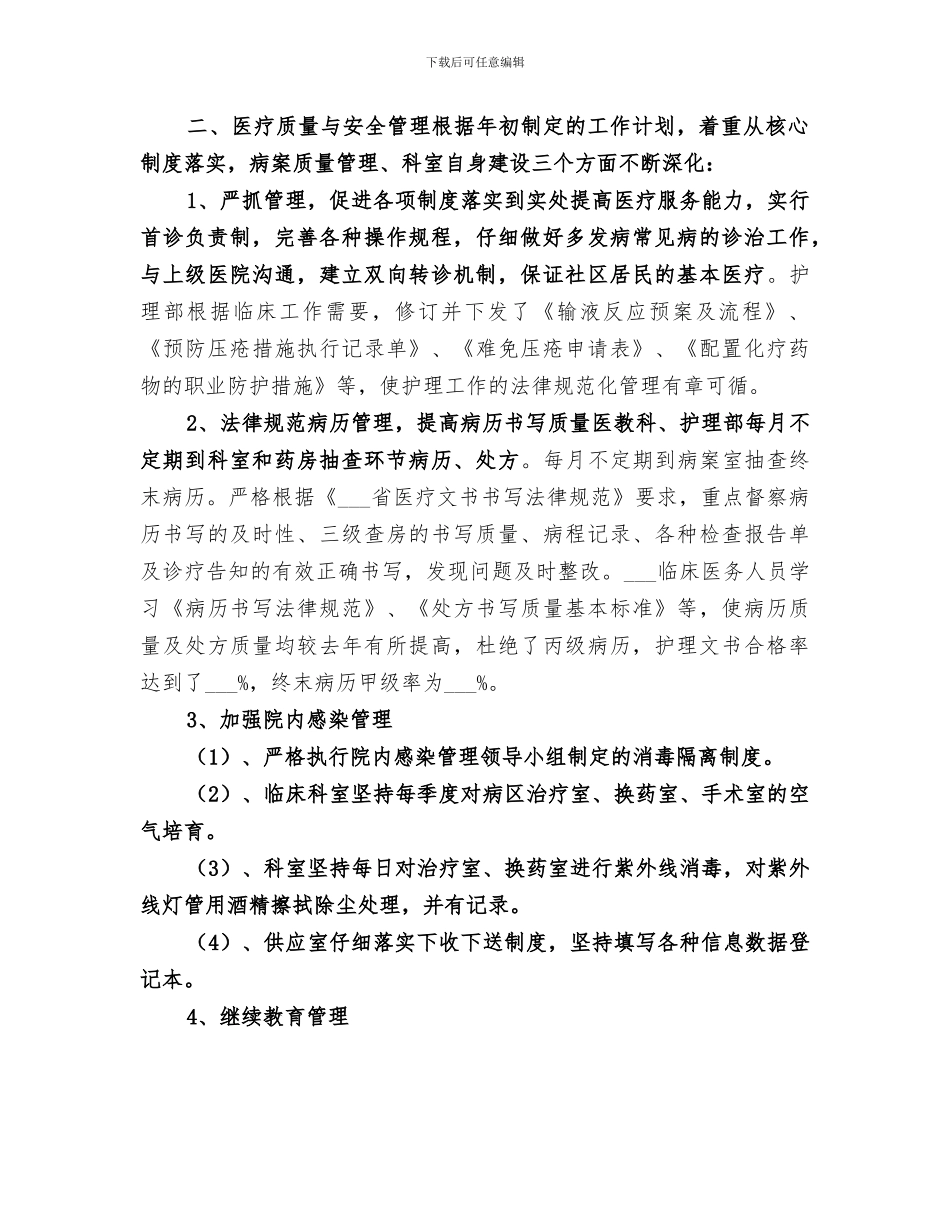 2024年社区卫生服务中心年度工作总结_第2页