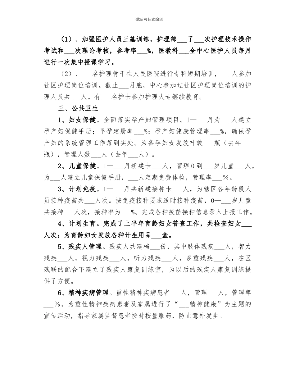 2024年社区卫生服务中心年度工作总结_第3页