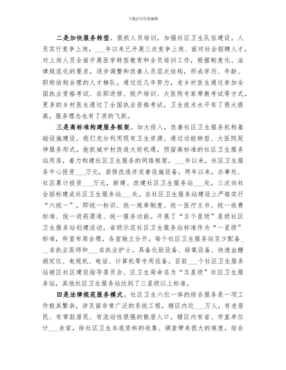 2024年社区卫生服务中心年度工作总结范文_第3页