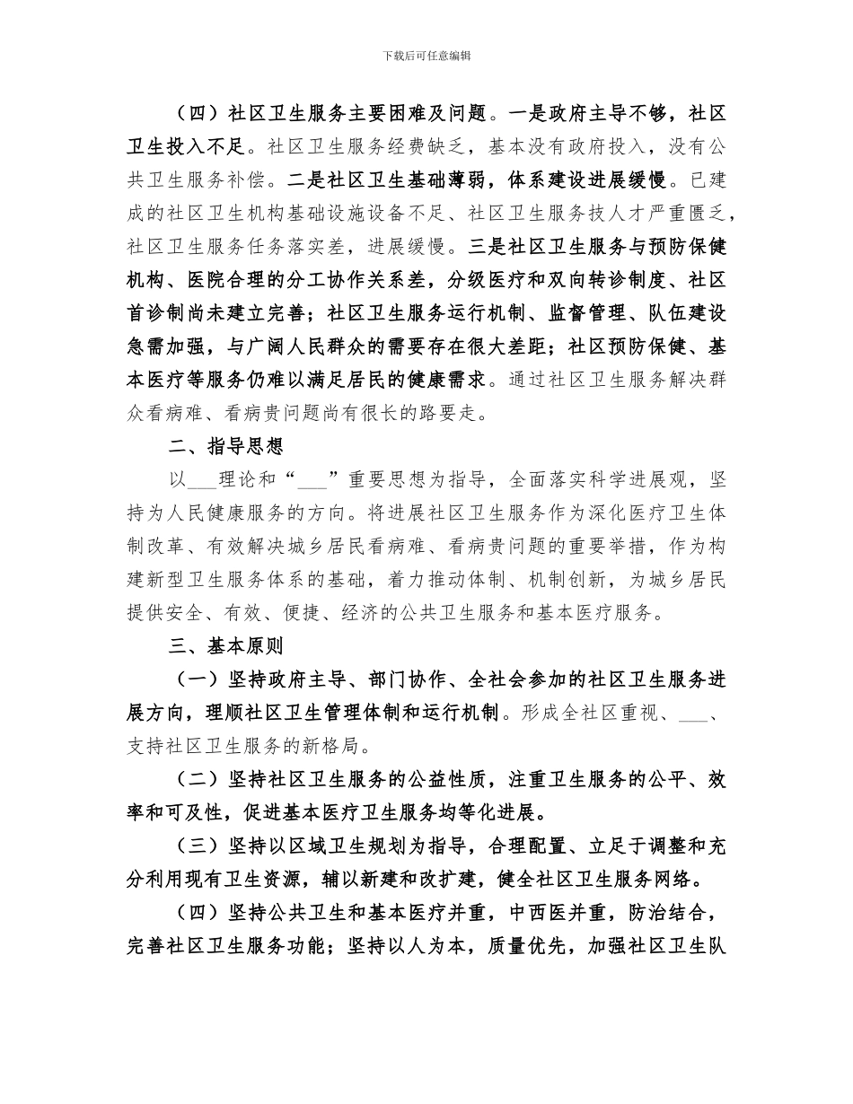2024年社区卫生服务工作总结的_第2页